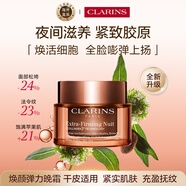 嬌韻詩(shī)Clarins升級(jí)彈簧晚霜50ml滋潤(rùn)型徹夜修護(hù)【品牌防偽】生日禮物
