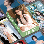 批發(fā)明星動(dòng)漫小卡55張盒鞠婧祎莎頭CH五常小卡三寸圓角自印小卡 白鹿高顏小卡55張/盒