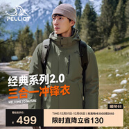伯希和（Pelliot）【山野經(jīng)典2.0】沖鋒衣三合一秋冬男女保暖外套11340105欖綠2X