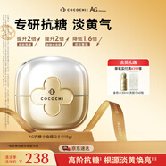 COCOCHICOSME蔻蔻琪第二代AG抗糖小金罐涂抹面膜110g淡黃嫩膚提亮修護(hù)實(shí)用禮物