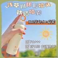 淺草川防曬噴霧水光環(huán)形隔離防曬霜戶外全身清爽軍訓(xùn)防曬噴霧 [環(huán)形噴頭]水晶防曬噴霧180ml
