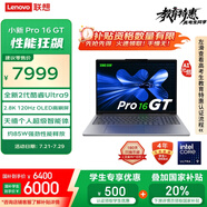 聯(lián)想筆記本電腦小新Pro16GT AI元啟輕薄本2025 2代酷睿Ultra9 32G 1T 2.8K高刷OLED【國(guó)家補(bǔ)貼20%】