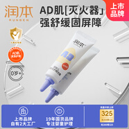潤本（RUNBEN）AD精華面霜嬰幼兒多效安護精華霜滋潤補水保濕增效款中小樣10g