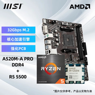 微星B550M/A520M-A PRO B450M-A PRO MAX主板搭配AMD R5 5600GT 5700X 5700G CPU 原盒散片板U套裝 R5 5500原盒 A520M-A PRO