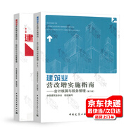 正版 建筑業(yè)營改增書籍 建筑業(yè)營改增實(shí)施指南 組織優(yōu)化與經(jīng)營管理修訂版+會(huì)計(jì)核算與稅務(wù)管理 第二版