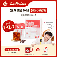 Tim HortonsTims黑咖啡即溶咖啡固體飲0蔗糖黑咖啡粉運(yùn)動(dòng)健身運(yùn)動(dòng)系列2g*21包