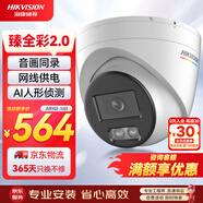 HIKVISION海康威視監(jiān)控攝像頭臻全彩夜視400萬室內(nèi)室外2K超清日夜全彩可錄音POE網(wǎng)線供電半球HK-E2P4L-P 4MM