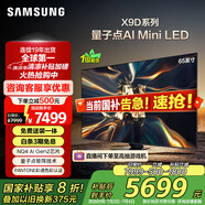 三星（SAMSUNG）65X9D 65英寸 Neo 量子點 AI Mini LED電視 120Hz QA65QNX9DAJXXZ 一級能效補貼【金晨推薦】