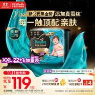 幫寶適【透氣頂配】黑金幫嬰兒拉拉褲尿不濕尿片尿布添加真蠶絲XXL22+1
