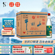 牛欄山陳釀酒經(jīng)典白牛二 牛白瓶 濃香風(fēng)格口糧酒 42度 500mL 12瓶