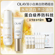 玉蘭油（OLAY）水光小白瓶面部精華液小白傘防曬提亮去黃補(bǔ)水護(hù)膚品套裝生日禮物