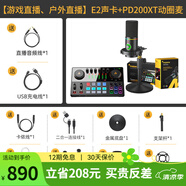 閃克（Sudotack） E2聲卡套裝直播設備全套手機麥克風(fēng)抖音主播k歌唱歌錄音配音戶(hù)外收音閃客話(huà)筒 E2+PD200XT黑色套裝