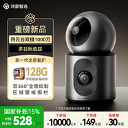 華為智選鴻蒙智選500萬(wàn)+500萬(wàn)雙攝監(jiān)控?cái)z像頭家用器360度無(wú)死角帶夜視手機(jī)遠(yuǎn)程 海雀室內(nèi)安防看護(hù)器雙雀Max