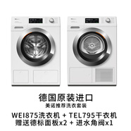 美諾德國(guó)Miele9kg洗衣機(jī)WWV981/WWR880/860/WCR891烘干衣機(jī)TWV781 WEI875+TEL795