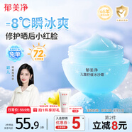 郁美凈兒童面霜冰沙霜夏季曬后修復保濕蘆薈膠清爽防曬青少年擦臉霜50g