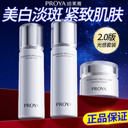 珀萊雅（PROYA）光感研白美白淡斑護(hù)膚品套裝水乳祛斑補(bǔ)水保濕面部化妝品全套禮物 3件套（水+乳+面霜）