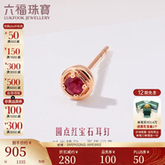 六福珠寶中秋禮物 18K金紅寶石耳釘(單只) 共5分/紅18K/約0.36克
