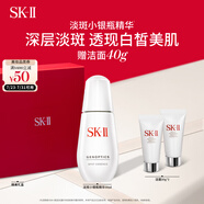 SK-II淡斑小銀瓶精華液30ml美白祛斑sk2化妝品護(hù)膚品套裝生日禮物skii