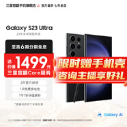 三星【官方直供】 S23 Ultra 超視覺夜拍穩(wěn)勁性能大屏S Pen 5G 2億像素 悠遠(yuǎn)黑 12GB+256GB 99新 官翻機 6期免息
