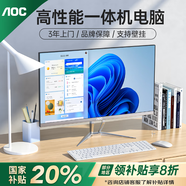 AOC一體機電腦全新商務(wù)辦公家用游戲設計剪輯Ai臺式全套整機 23.8英寸N5095+16G+1TB固態(tài) 聯(lián)保三年/內置WIFI.音響/鍵鼠