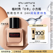 植村秀【返100元券】0卡小方瓶精華粉底液體驗(yàn)裝 #584 10ml
