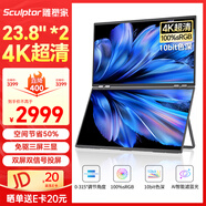 雕塑家23.8英寸4K超清顯示器雙屏可折疊 100%sRGB色域10bit濾藍(lán)光 電腦辦公筆記本炒股擴(kuò)展副屏MU24LT