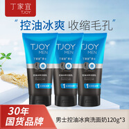 丁家宜男士控油去黑頭角質(zhì)洗面奶120g*3支