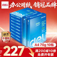 得力（deli）萊茵河A4打印紙 70g500張*10包一箱 口碑優(yōu)選復(fù)印紙 雙面草稿紙 整箱5000張 7403【采購(gòu)優(yōu)選】