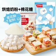 京覓棉花糖600g+展藝烘焙奶粉100g 雪花酥牛軋?zhí)切蓍e零食烘焙原料