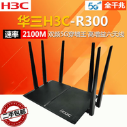 H3C京益H3C二手Magic雙頻千兆路由器家用5G穿墻王 H3C Magic R300全千兆2100M