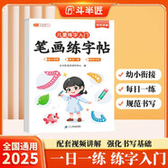 斗半匠兒童筆畫練字帖幼小銜接每日一練一日一練筆畫筆順專項(xiàng)訓(xùn)練描紅練字帖學(xué)前幼兒園兒童入門啟蒙控筆訓(xùn)練