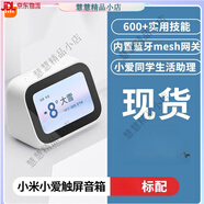 小米（MI）小愛觸屏音箱家庭觸摸屏家用語(yǔ)音助手無線遙控鬧鐘AI音響小