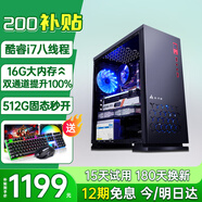 酷耶i7升十八核64G內(nèi)存4060游戲電腦臺(tái)式機(jī)臺(tái)式電腦主機(jī)獨(dú)顯全套組裝電腦整機(jī)家用辦公 套餐一 酷睿i7/16G/512G【5年辦公不卡】