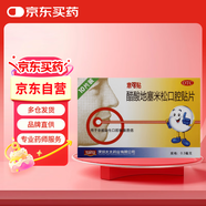 【原研藥】意可貼 醋酸地塞米松口腔貼片 0.3mg*10片*1板/盒 雙層片 非感染性口腔潰瘍 口腔黏膜潰瘍