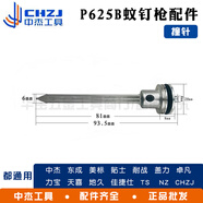 蔣之愛(ài)槍舌 撞針原裝配件F30G F30D625蚊釘槍舌422碼釘槍舌64鋼釘舌 中杰P625B原廠(chǎng)撞針