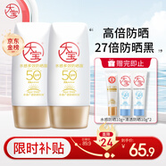 大寶水感多效防曬露50g*2 SPF50+防曬霜防曬乳男女士戶外面部護(hù)膚品