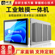 研盟（YANMENG）工控一體機觸摸屏多網(wǎng)口視覺工業(yè)平板電腦10/12/13.3/15.6/17/19/21.5寸廚房KDS全封閉嵌入式ESOP 酷睿I7-3代/4G/64G 15.6寸（1920*1