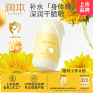 潤本（RUNBEN）蛋黃油特護身體棒50g嬰兒寶寶秋冬舒緩干癢保濕潤膚霜身體乳