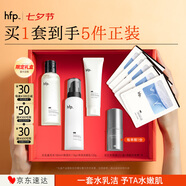 hfp潔凈保濕護膚品套裝禮盒控油舒緩補水氨基酸洗面奶女男達人專屬