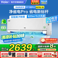 海爾空調(diào)大1.5匹/2匹掛機凈省電變頻新一級能效小紅花系節(jié)能速冷暖大風(fēng)量AI省電家用臥室國家補貼20% 1.5匹 一級能效 【凈省電pro】升級雙出風(fēng)口