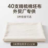 純棉布料白坯布40支全棉布料白布棉布純棉布老粗布擦機(jī)布防塵布內(nèi)襯布 純棉中厚40支精梳 1米價(jià) 寬1.6m