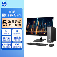 惠普（HP）星Desk 臺式機(jī)電腦主機(jī) 商用辦公臺式電腦整機(jī)S03 主機(jī)+23.8英寸顯示器 i7-14700 16G 1TB
