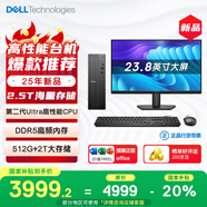 戴爾成就 25款 國家補貼高性能臺式電腦主機(Ultra 5-225 16G DDR5 512G+2T大存儲)23.8大屏 商用辦公