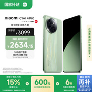 小米Civi 4 Pro 國(guó)家補(bǔ)貼 第三代驍龍8s 5000萬徠卡專業(yè)人像鏡頭 16GB+512GB 春野綠 5G AI手機(jī)國(guó)補(bǔ)