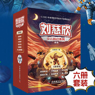 劉慈欣少兒科幻系列（2025全新升級(jí)套裝6冊(cè)）：流浪地球+中國太陽+鄉(xiāng)村教師+地球大炮+時(shí)間移民+帶上她的眼睛暑假作業(yè) 一升二暑假銜接 小升初暑假銜接