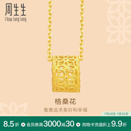周生生 黃金吊墜文化祝?；嶇U空格?；ōh(huán)形足金 86297P定價(jià)