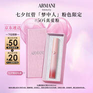 阿瑪尼全新夢中人系列紅管唇釉#504真愛粉 木質玫瑰 口紅唇蜜生日禮物女