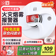 京璽 煙霧報警器國標3C認證家庭企業(yè)消防煙感火災探測聯(lián)網(wǎng)報警 一年版