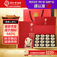 同仁堂品牌 北京同仁堂西洋參靈芝茶5g×16罐送父母長輩禮品禮盒