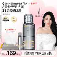 C咖清白水200ml美白淡斑精粹水祛黃提亮精華水控油七夕情人節禮物